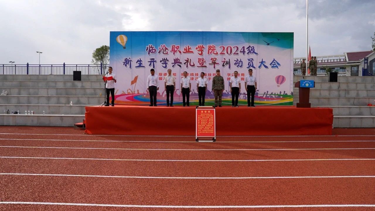 PP电子游戏网站2024级新生开学典礼暨学生军训动员大会