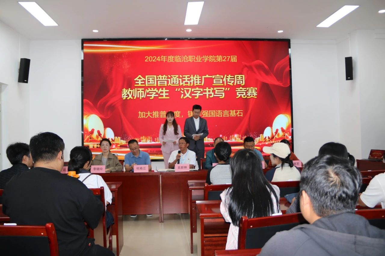 PP电子游戏网站开展第27届 全国推广普通话宣传周活动