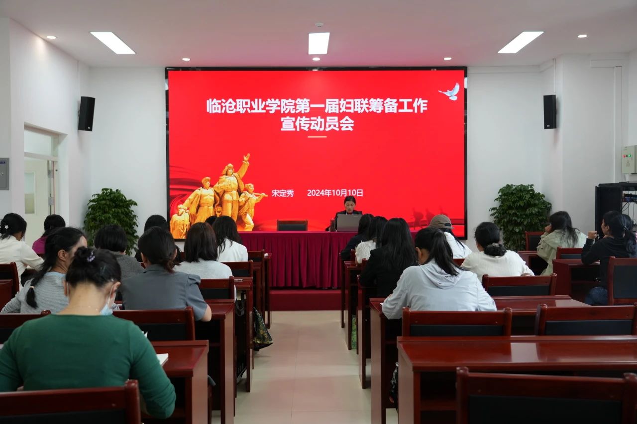 PP电子游戏网站开展妇联知识讲座