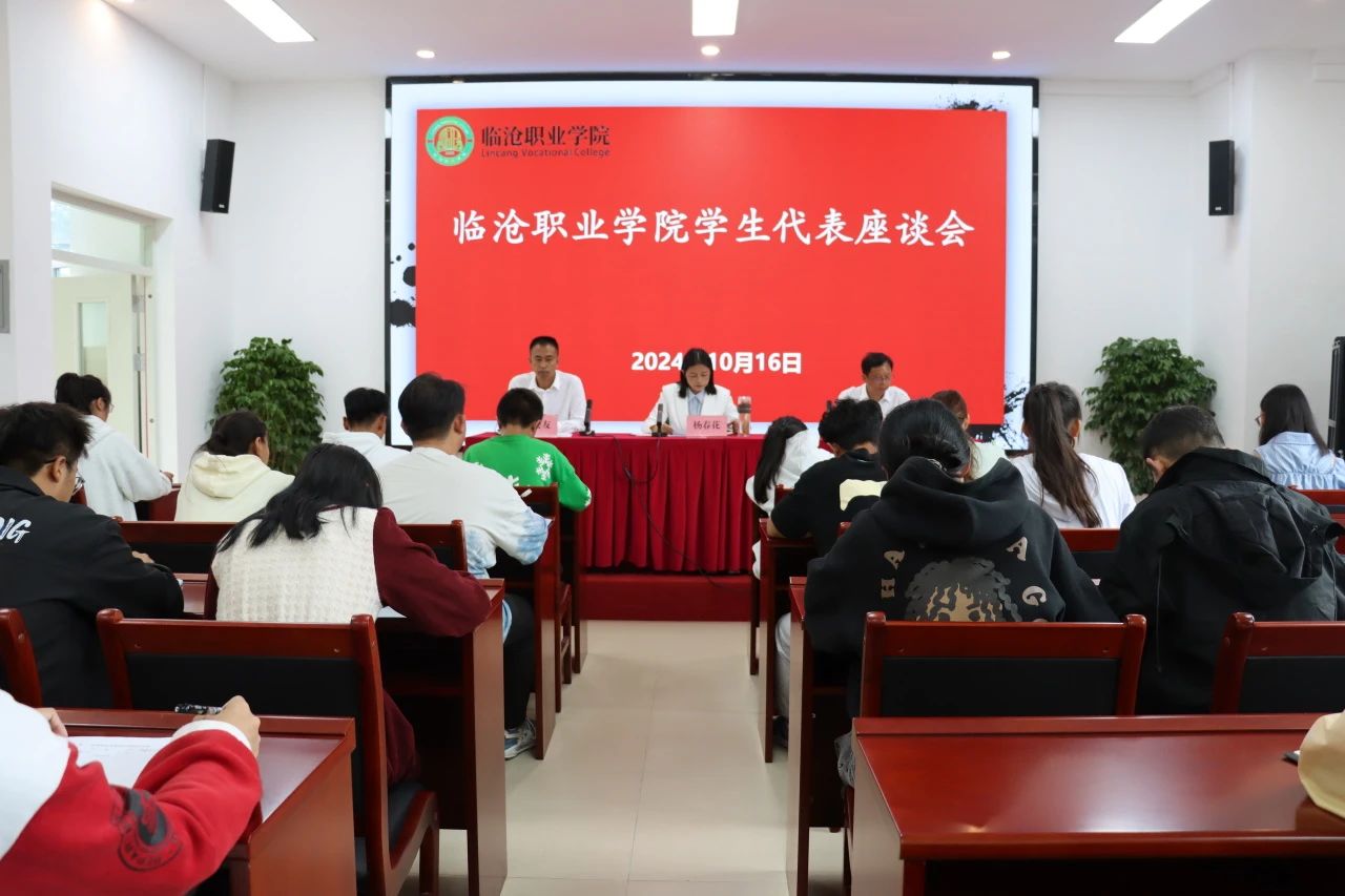 倾听“生”音 共话成长——PP电子游戏网站召开学生代表座谈会