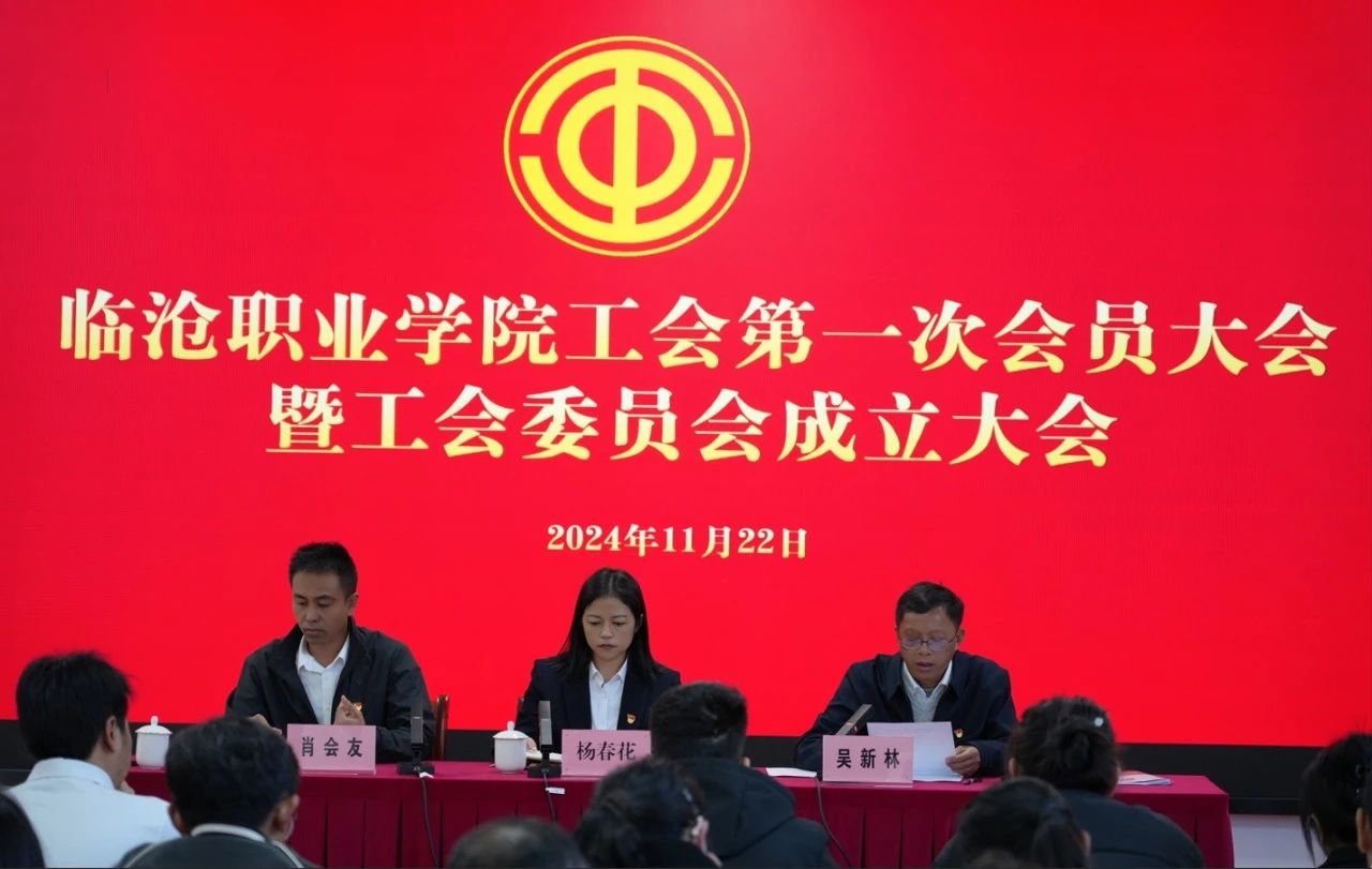 PP电子游戏网站工会委员会成立