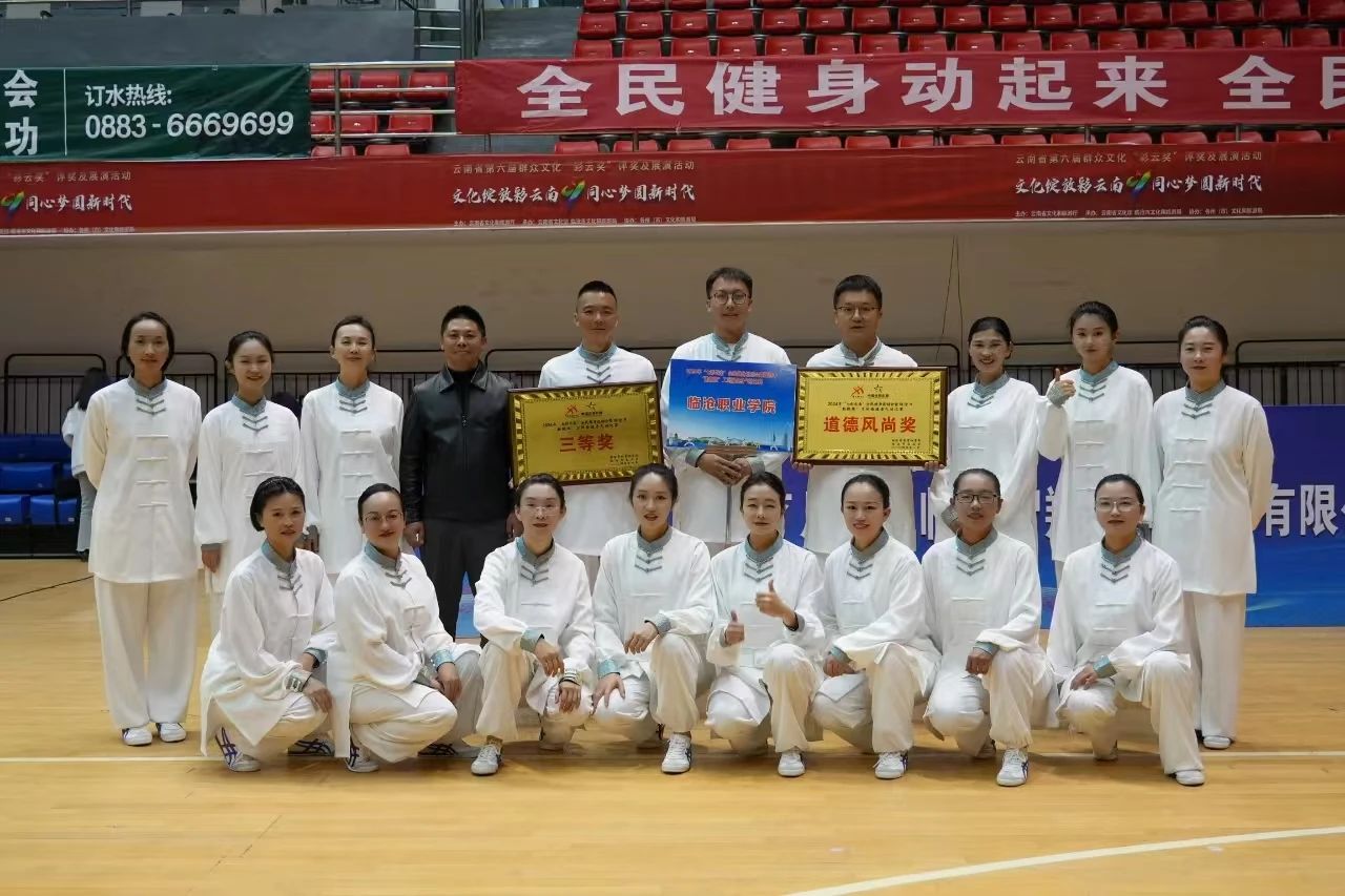 PP电子游戏网站在2024年“七彩云南”全民健身运动会暨临沧市“勤锻炼”工间操健身气功比赛中获奖