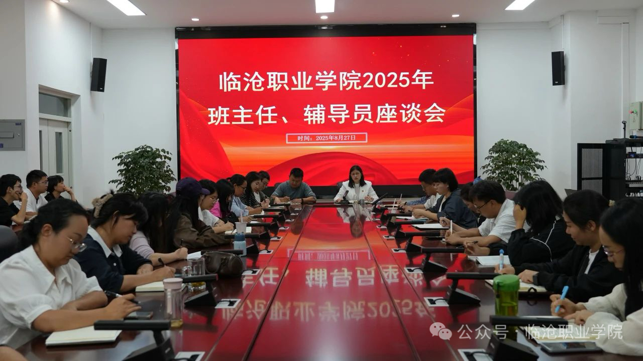 PP电子游戏网站召开2025级班主任和辅导员工作座谈会